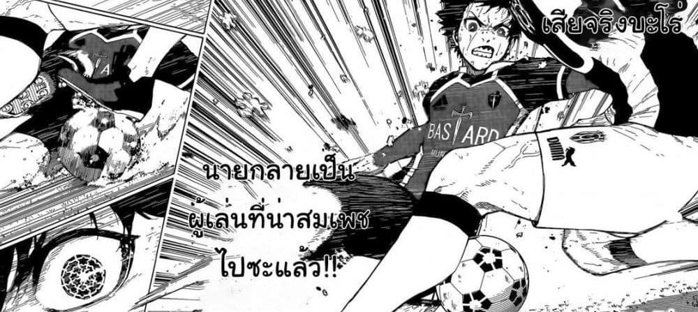 Blue Lock แปลไทย