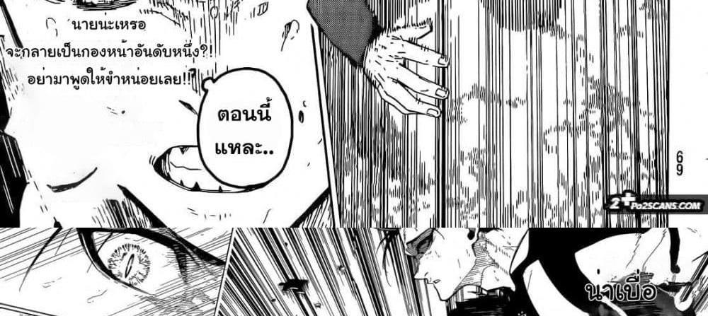 Blue Lock แปลไทย