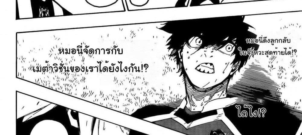 Blue Lock แปลไทย