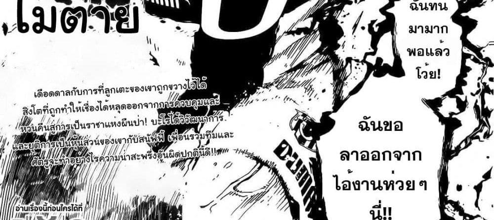 Blue Lock แปลไทย