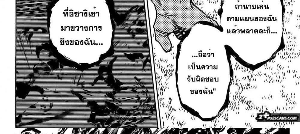 Blue Lock แปลไทย