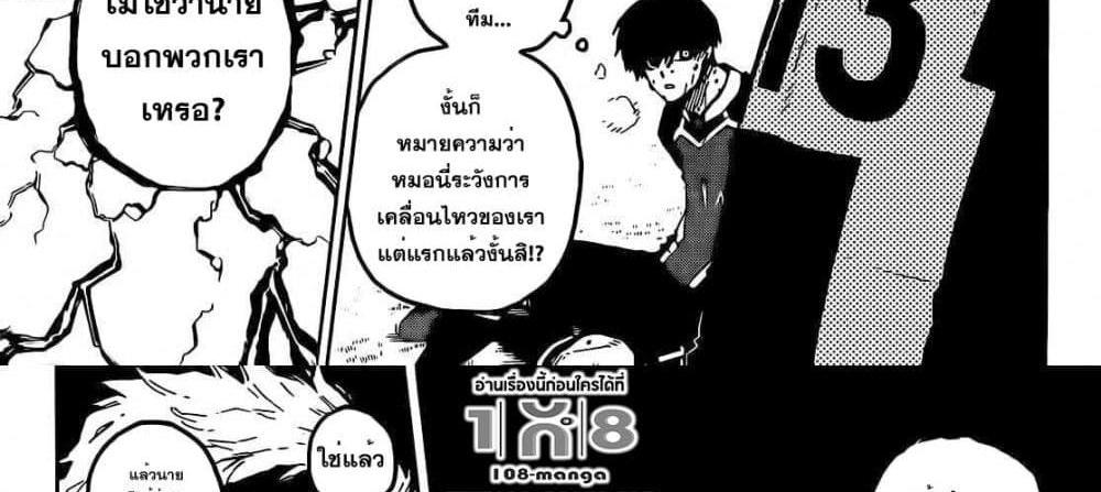 Blue Lock แปลไทย