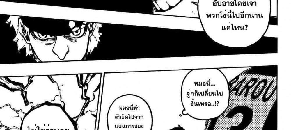 Blue Lock แปลไทย