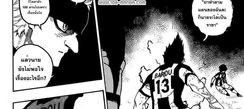 Blue Lock แปลไทย