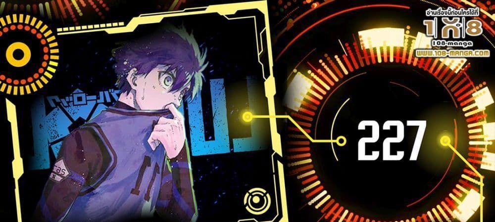 Blue Lock แปลไทย