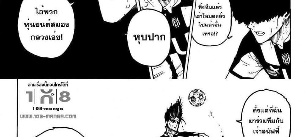 Blue Lock แปลไทย