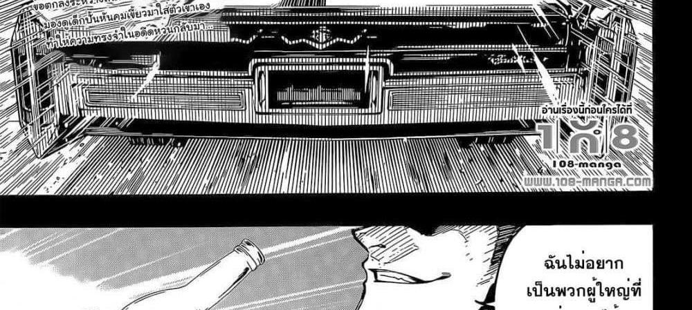 Blue Lock แปลไทย