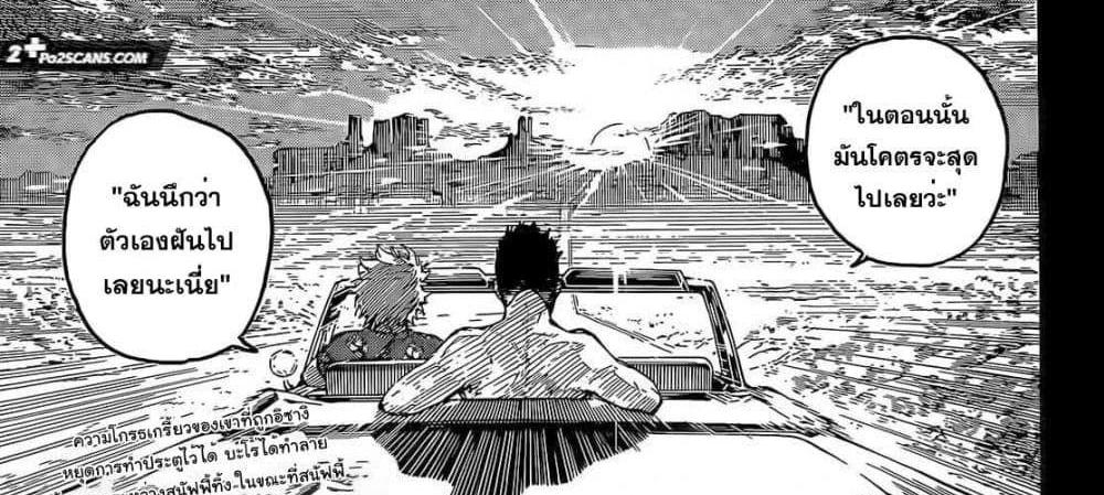 Blue Lock แปลไทย