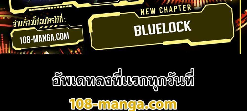 Blue Lock แปลไทย