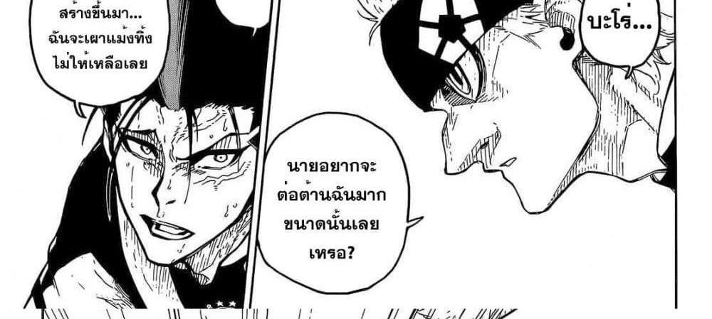 Blue Lock แปลไทย