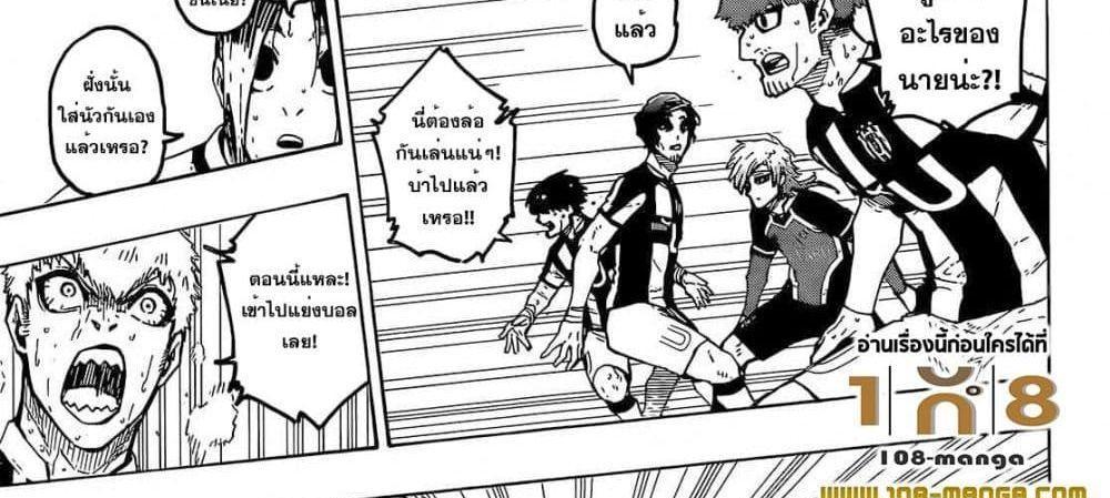 Blue Lock แปลไทย