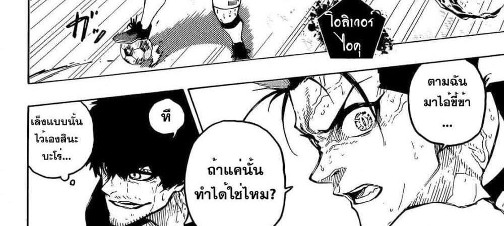 Blue Lock แปลไทย