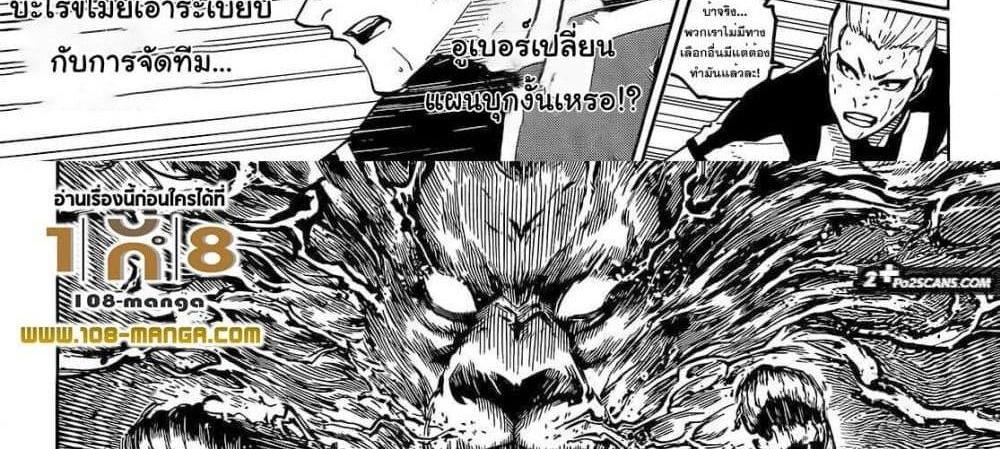 Blue Lock แปลไทย