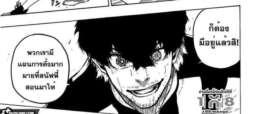 Blue Lock แปลไทย