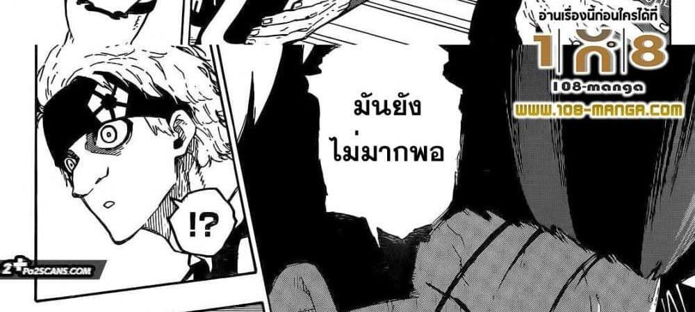 Blue Lock แปลไทย