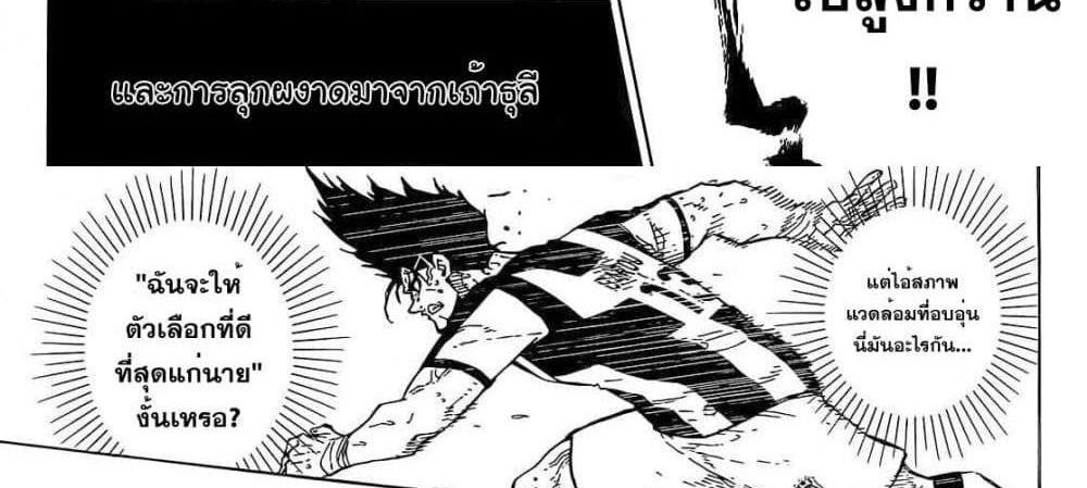 Blue Lock แปลไทย