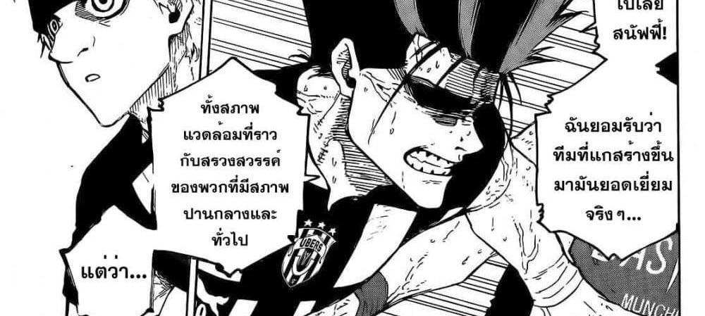 Blue Lock แปลไทย