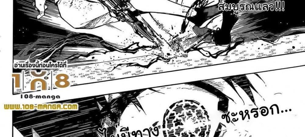 Blue Lock แปลไทย