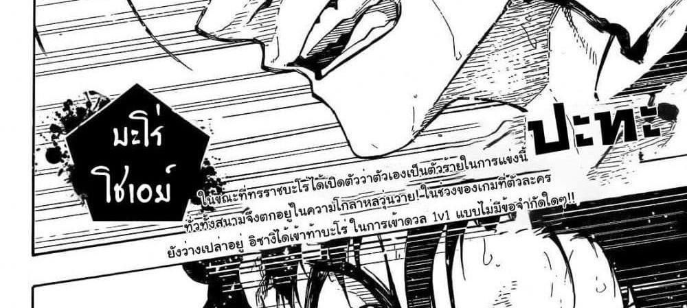 Blue Lock แปลไทย