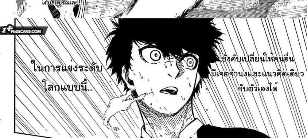 Blue Lock แปลไทย