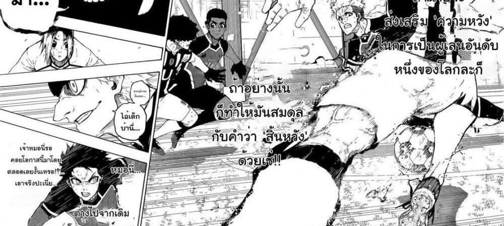 Blue Lock แปลไทย