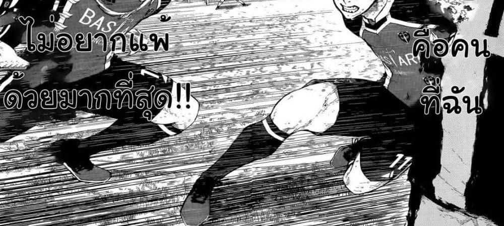 Blue Lock แปลไทย