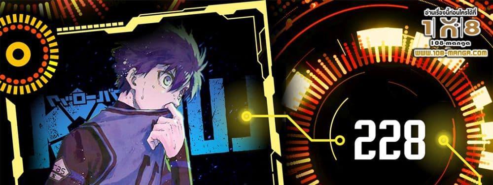 Blue Lock แปลไทย