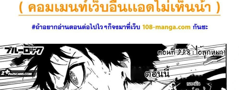 Blue Lock แปลไทย