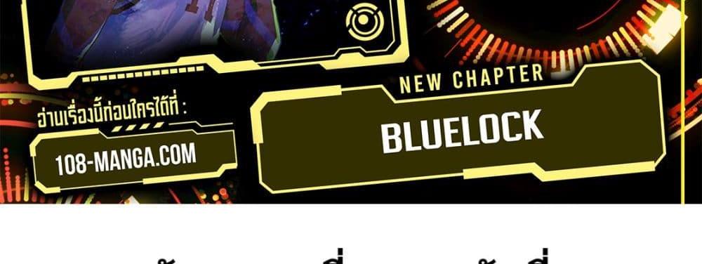 Blue Lock แปลไทย