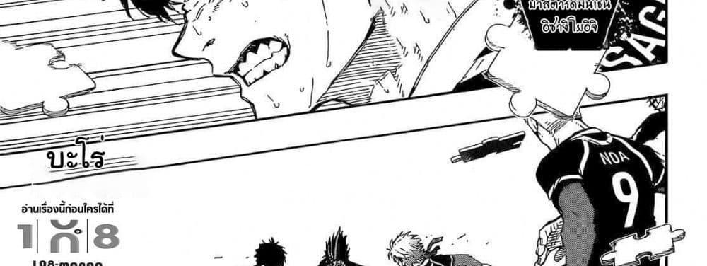 Blue Lock แปลไทย