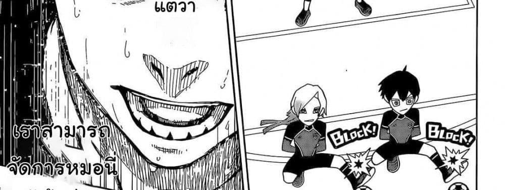 Blue Lock แปลไทย
