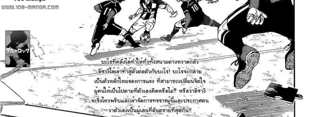 Blue Lock แปลไทย