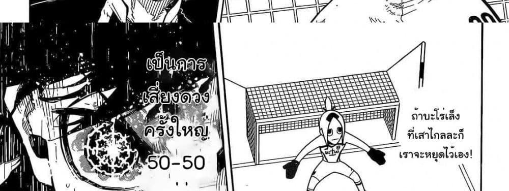 Blue Lock แปลไทย