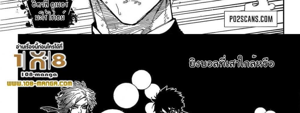 Blue Lock แปลไทย