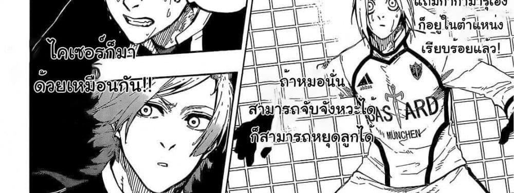 Blue Lock แปลไทย