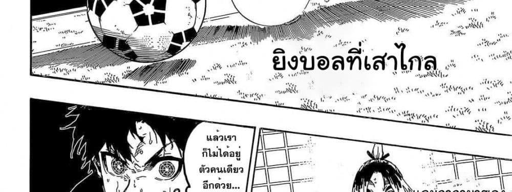 Blue Lock แปลไทย