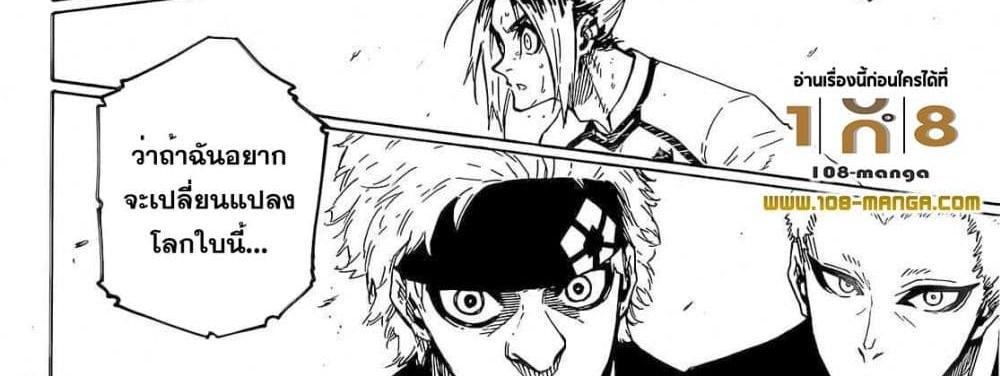 Blue Lock แปลไทย