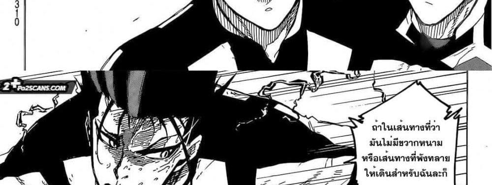 Blue Lock แปลไทย