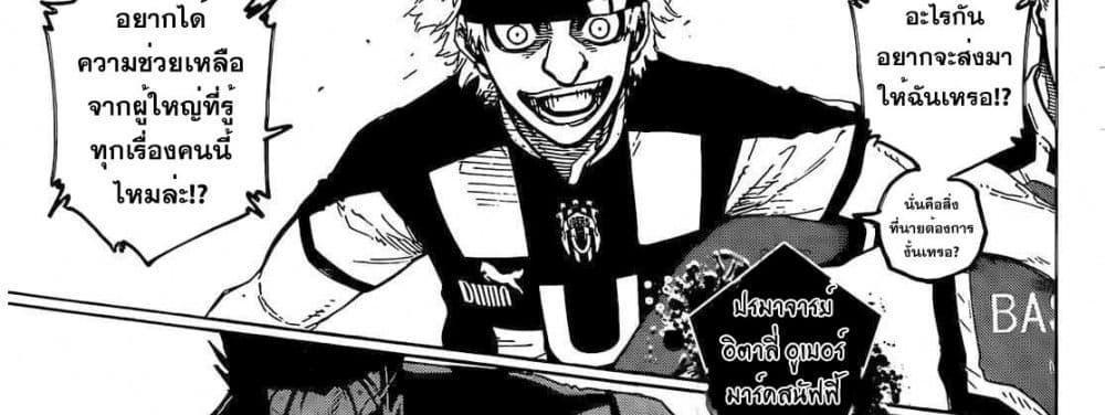 Blue Lock แปลไทย