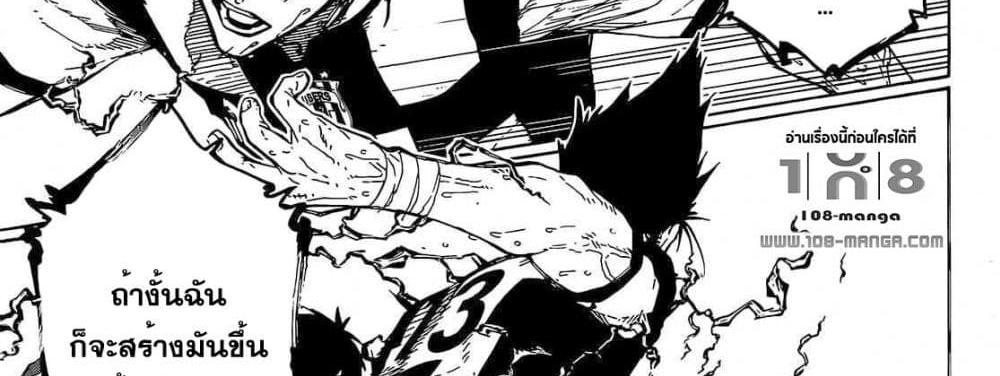 Blue Lock แปลไทย