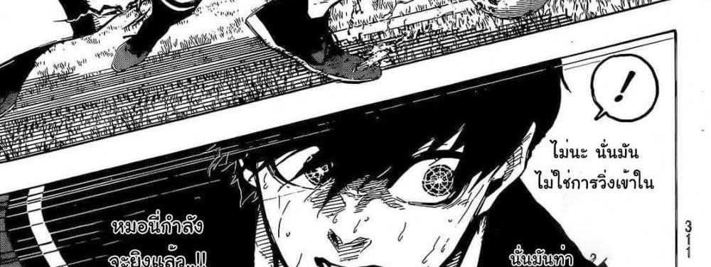 Blue Lock แปลไทย