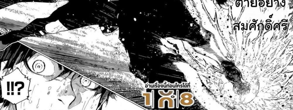 Blue Lock แปลไทย