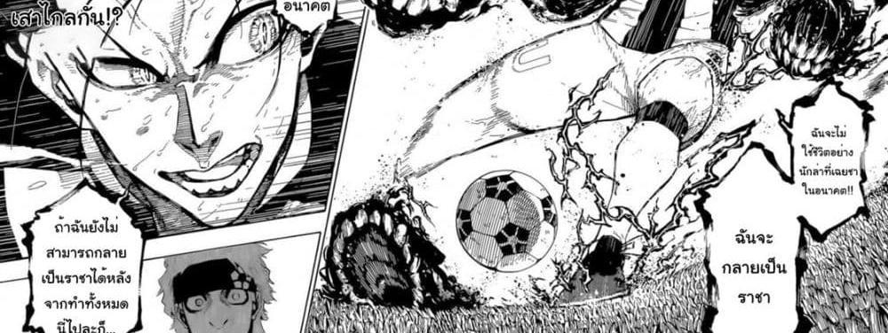 Blue Lock แปลไทย