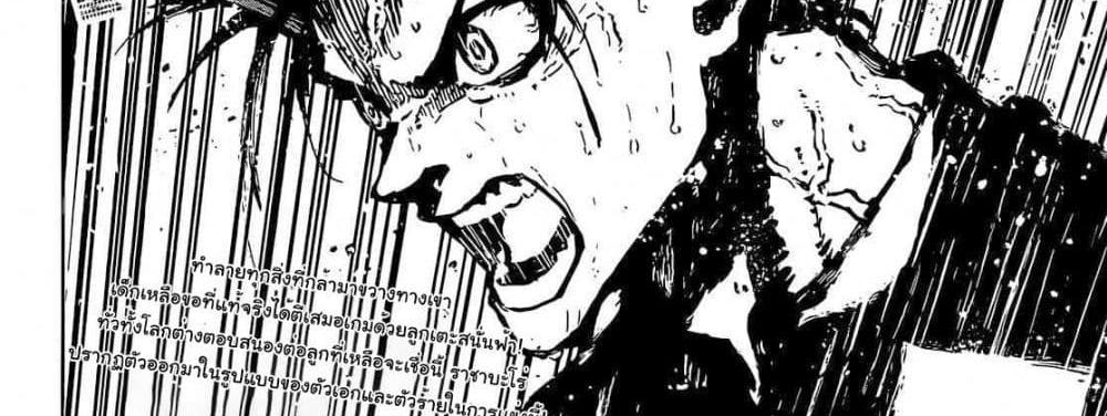 Blue Lock แปลไทย