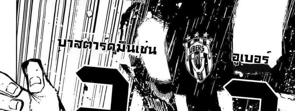 Blue Lock แปลไทย