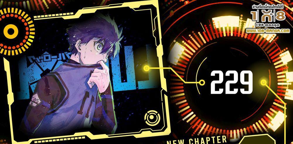 Blue Lock แปลไทย