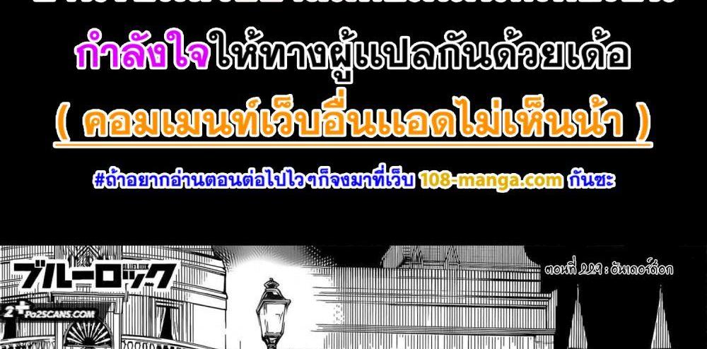 Blue Lock แปลไทย