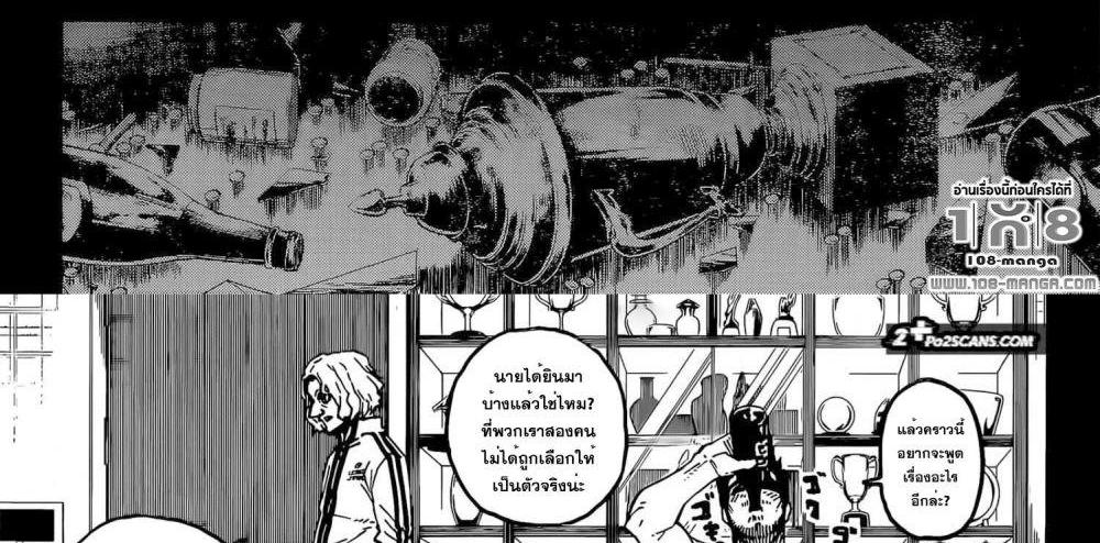 Blue Lock แปลไทย
