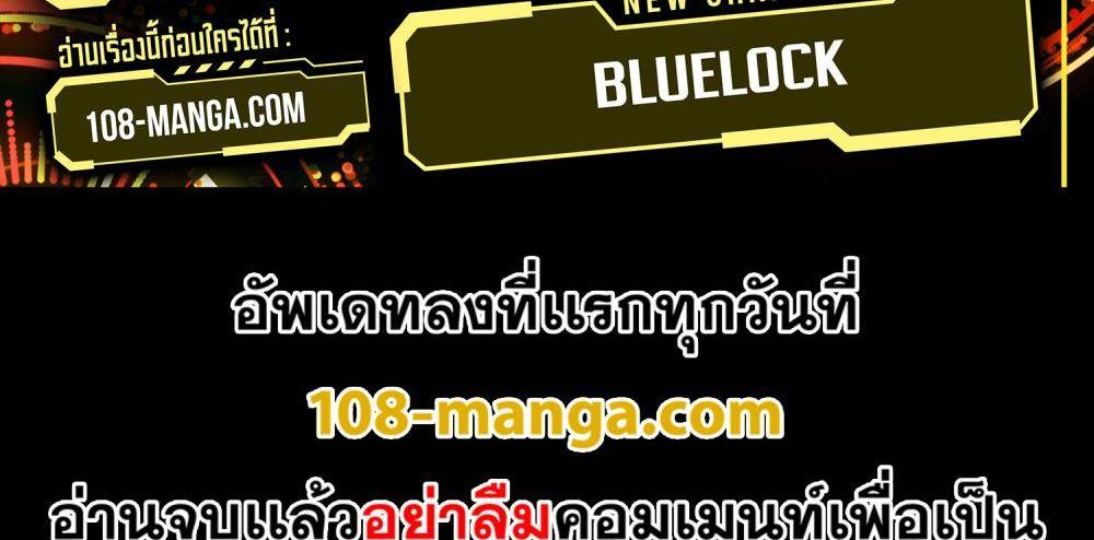 Blue Lock แปลไทย