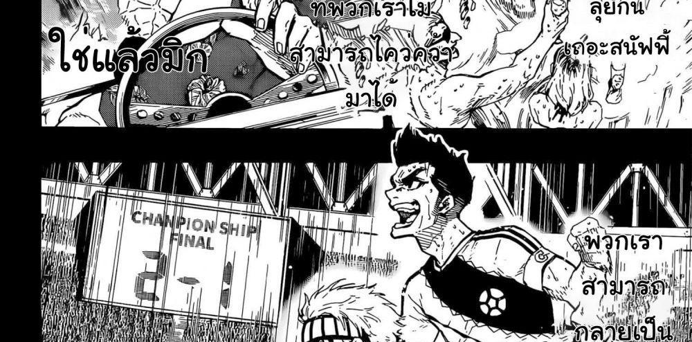 Blue Lock แปลไทย